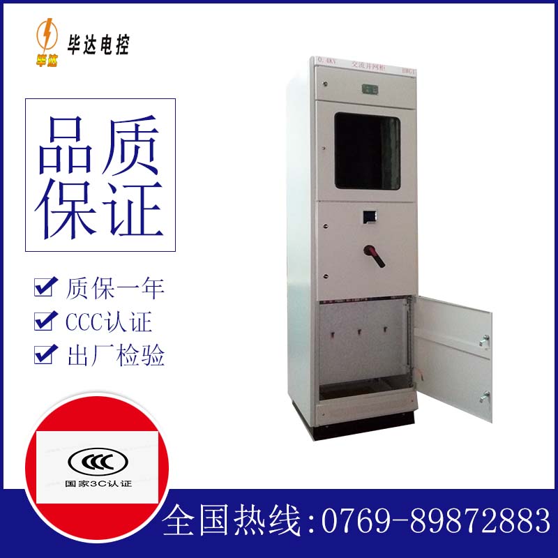 文山光伏并网柜