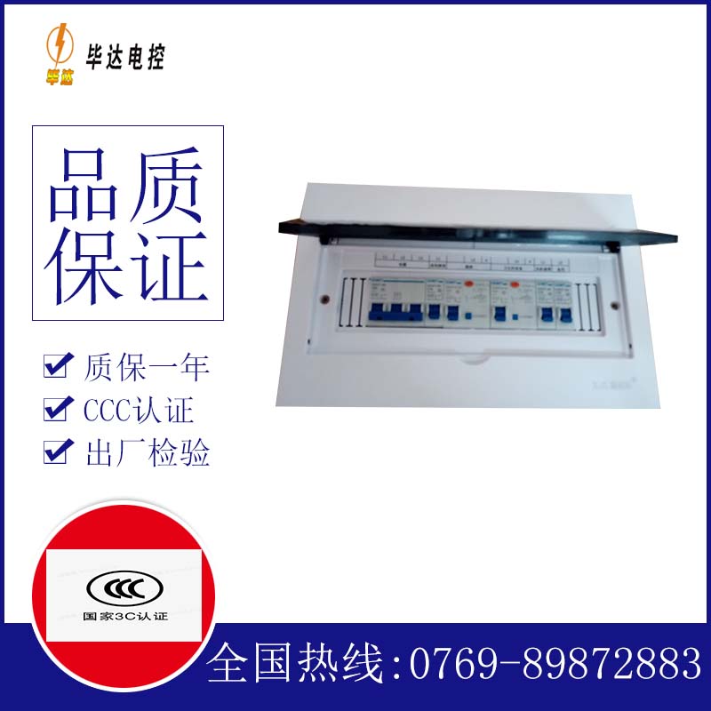 文山家用配电箱